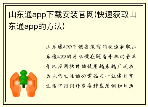 山东通app下载安装官网(快速获取山东通app的方法)